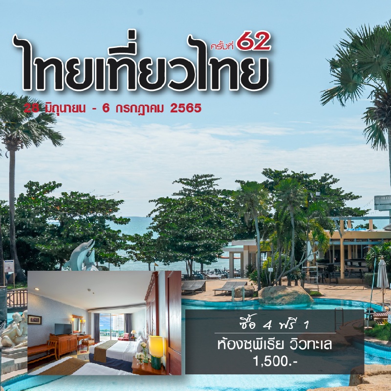 62nd Thai Tiew Thai | Long Beach Garden Hotel and Pavilions