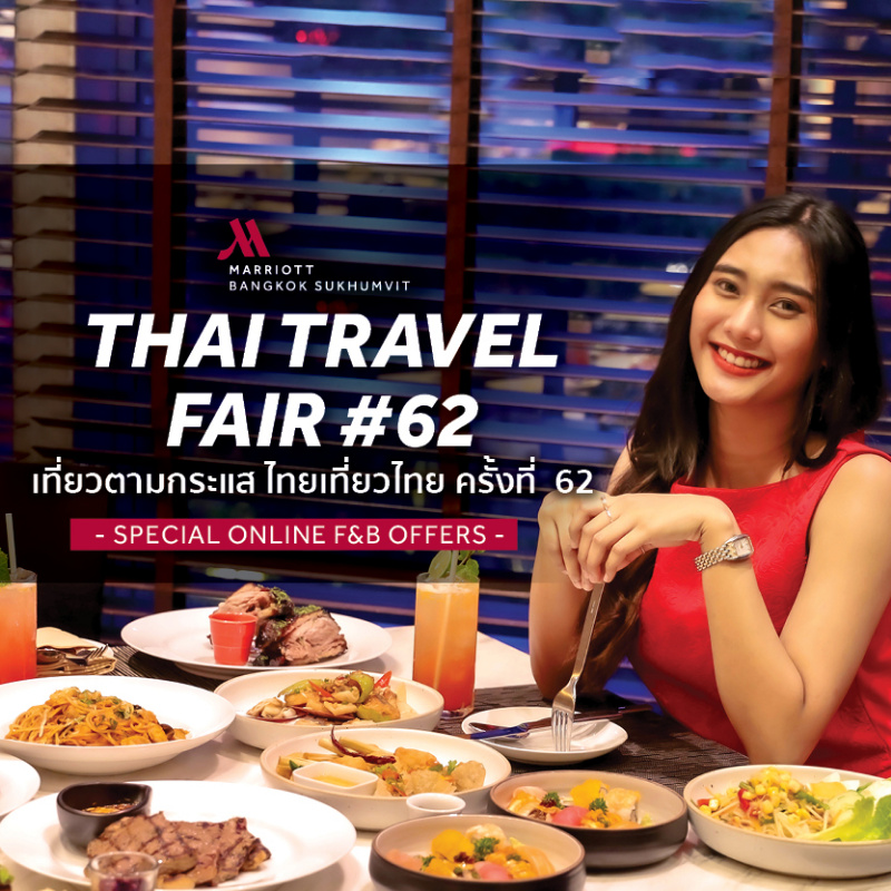 THAI TRAVEL FAIRS#62 OFFERS by Bangkok Mariott Hotel Sukhumvit | ข้อเสนอสุดพิเศษโดยโรงแรมแมริออทฯ สุขุมวิท
