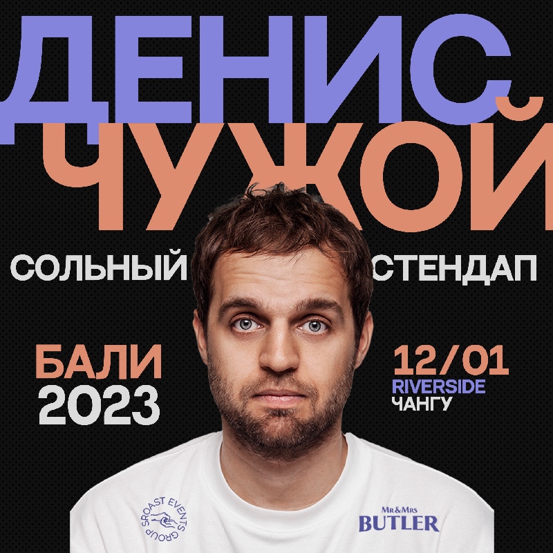 Megatix - Денис Чужой: сольный стендап концерт на Бали