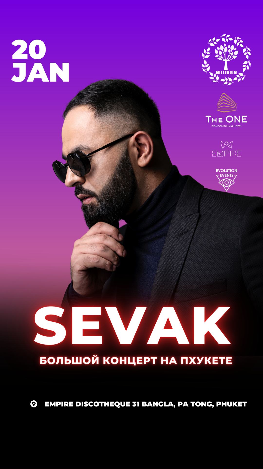 Megatix - Севак Пхукет 20 января